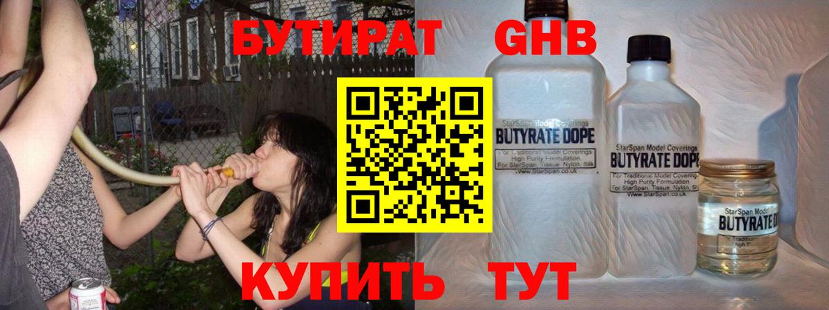 БУТИРАТ GHB  Вход с VPN  Владимир 