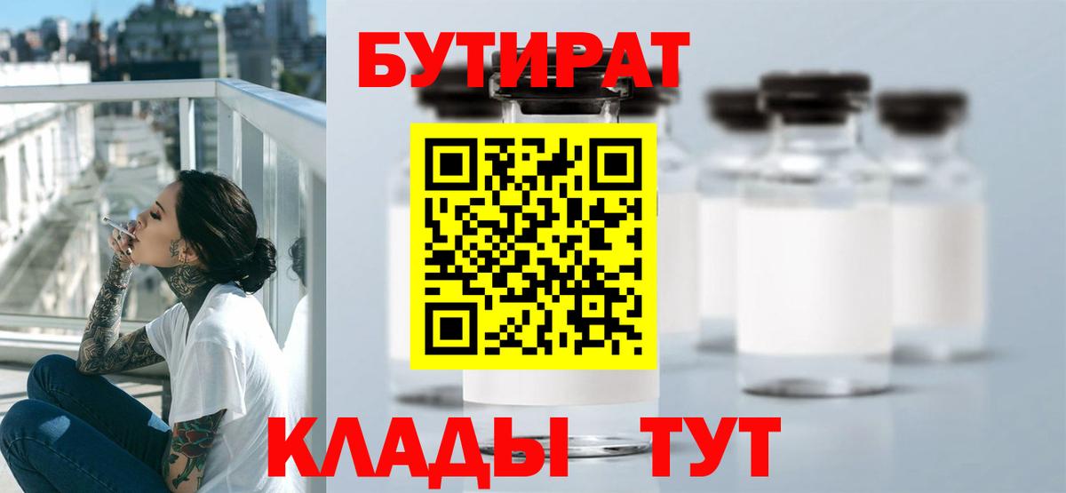 БУТИРАТ BDO Владимир