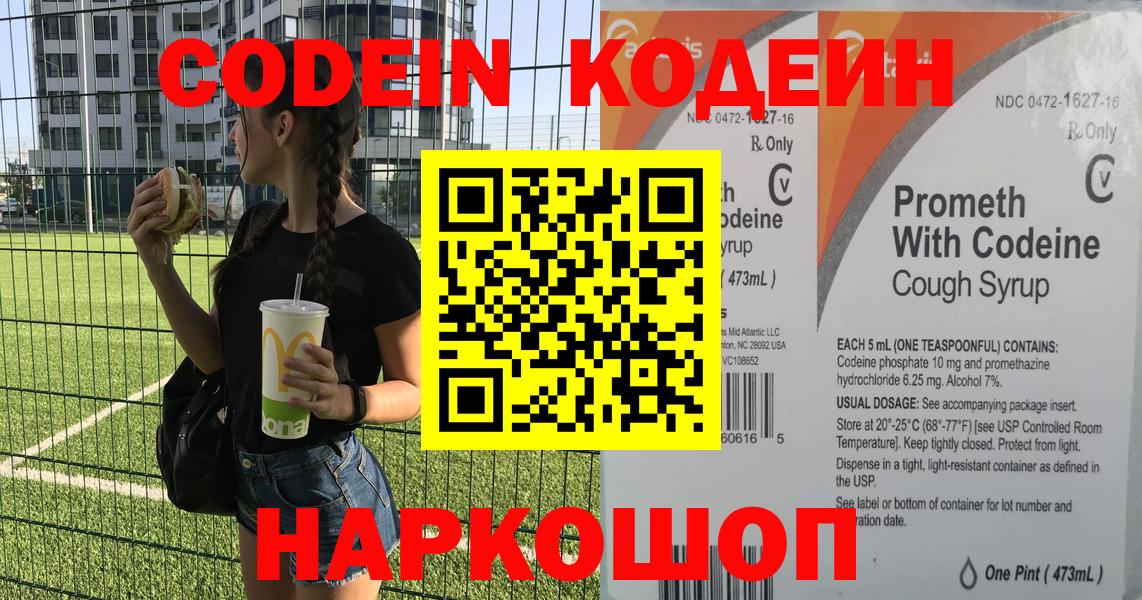 Кодеиновый сироп Lean Purple Drank  Вход с VPN  Владимир  Codein напиток Lean (лин) 