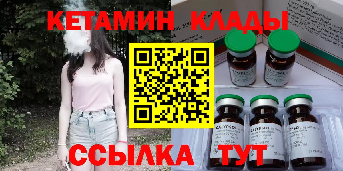 Кетамин VHQ  Вход с VPN  Владимир  КЕТАМИН ketamine 