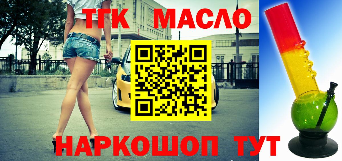 Дистиллят ТГК THC oil Владимир